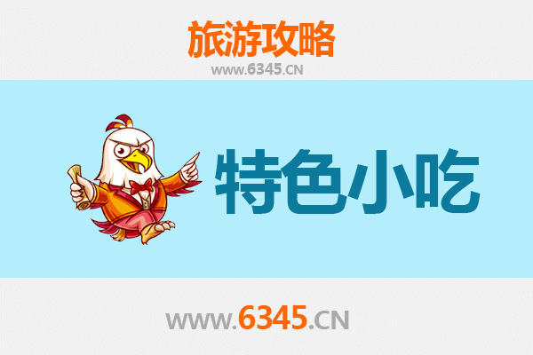 唐山乐亭特色小吃全攻略：舌尖上的渤海美味之旅