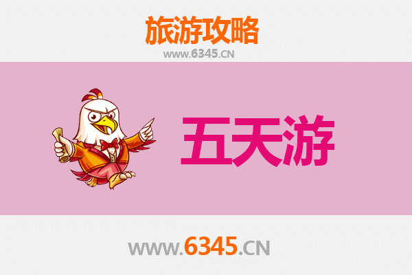 唐山乐亭五天四夜深度游攻略及预算指南