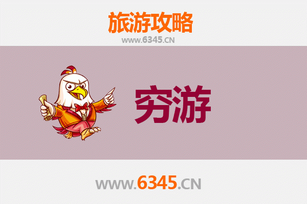 唐山乐亭一人穷游全攻略：百元玩转海滨小城