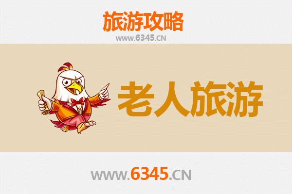 乐亭银龄之旅：悠闲海滨与人文体验的完美融合