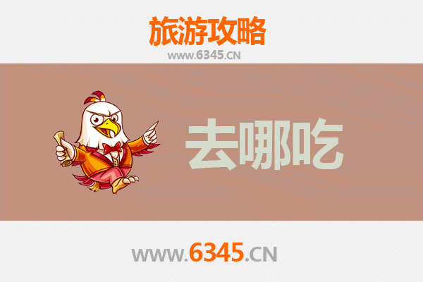 唐山乐亭美食攻略：不可错过的特色菜品与老店推荐