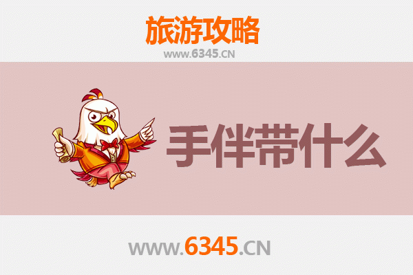 唐山乐亭至南澳岛全攻略：海岛风情与特色手伴指南